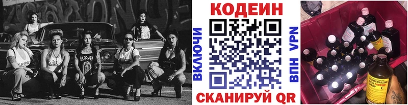 Кодеин Purple Drank  Гатчина 